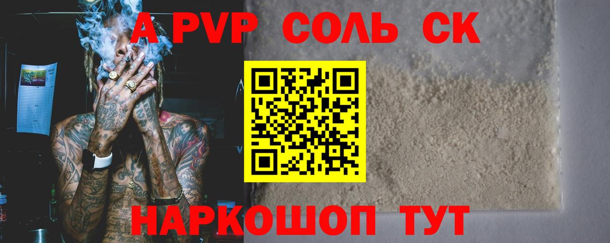 A-PVP Crystall Южноуральск
