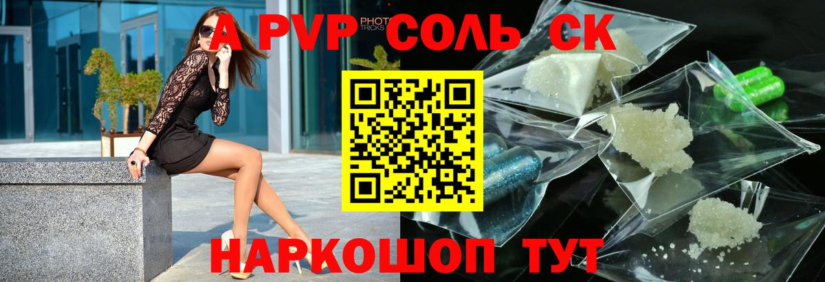 A PVP Crystall  Вход с VPN  A-PVP мука  Южноуральск  Alfa_PVP мука 