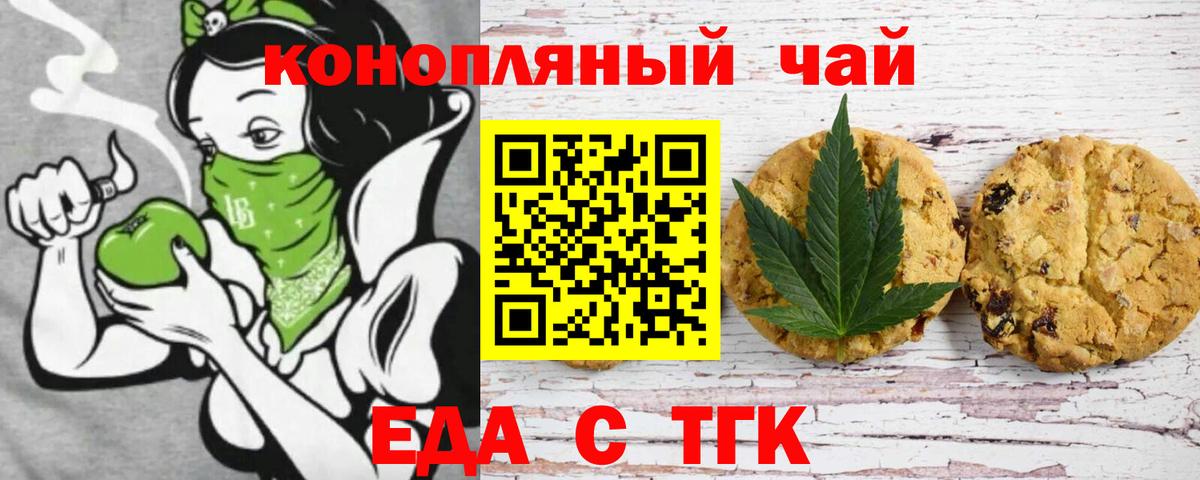 Южноуральск  Печенье с ТГК конопля  Вход с VPN 