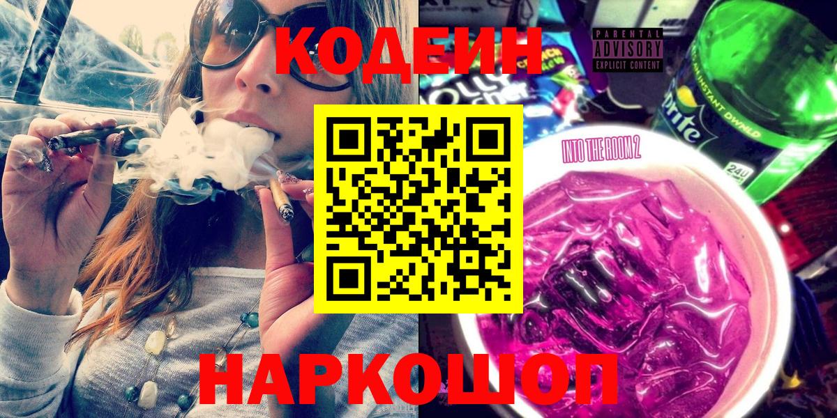 Южноуральск  Кодеиновый сироп Lean напиток Lean (лин)  Вход с VPN  Кодеиновый сироп Lean напиток Lean (лин) 