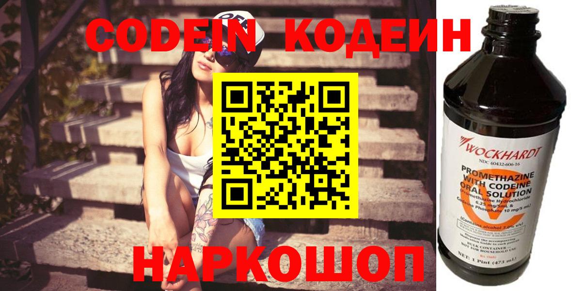 Codein напиток Lean (лин) Южноуральск