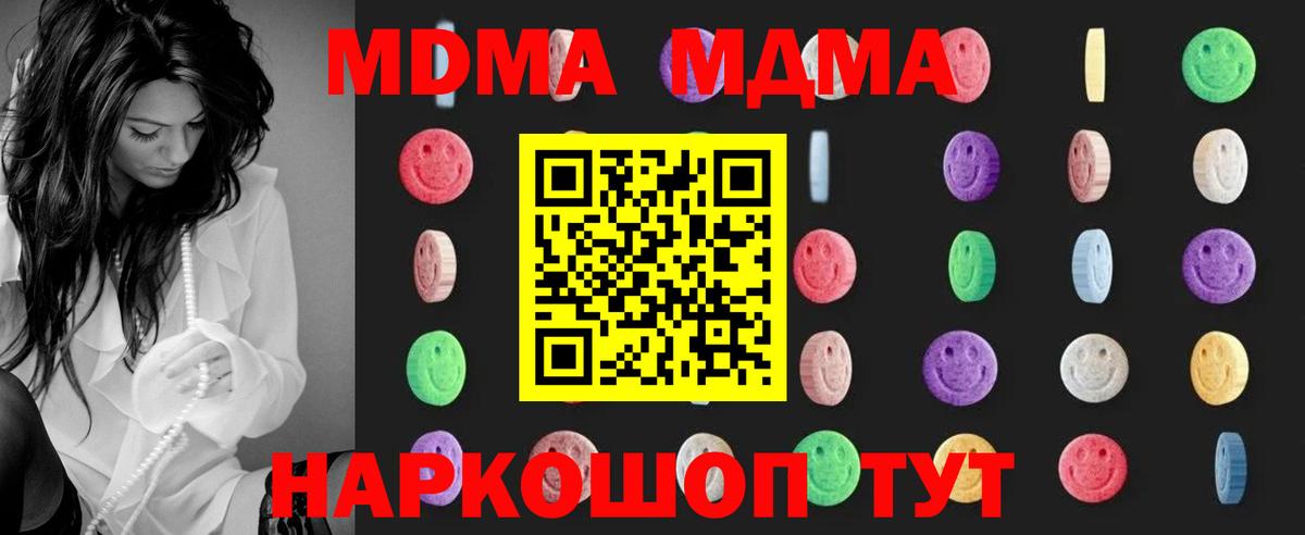 МДМА кристаллы  Вход с VPN  Южноуральск  MDMA Molly 